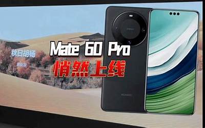 华为Mte 60未发先售让苹果压力大！iPhone 15 9月13发布：最快22日卖